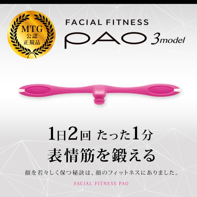 MTG フィジカルフィットネス備品 MTGフェイシャルフィットネス パオ PAO スリーひな形 さくら色 FF-PT1942F-P