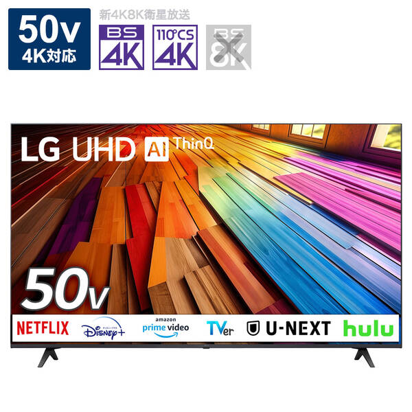楽天市場】LG LGエレクトロニクス/50V型4K液晶テレビ/50UT801COJB/S