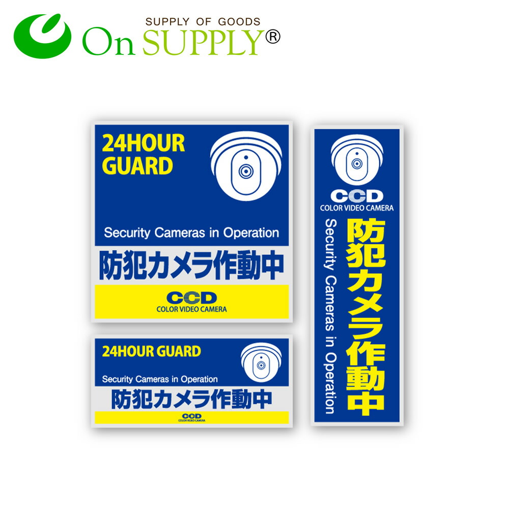 セキュリティ　防犯ステッカー　2種類 合計4枚 ad0000025974470-0.jpg