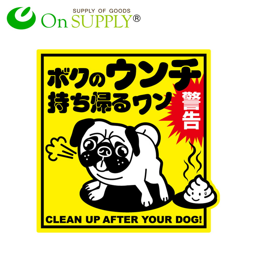 楽天市場 防犯マナープレート 犬のフン 放置厳禁 Os 501 アキバガレージ