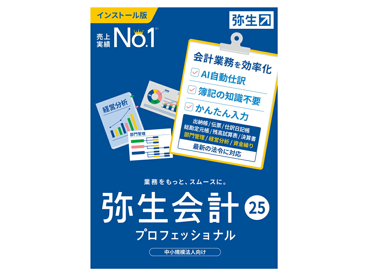 楽天市場】【新品】弥生 弥生会計 25 プロフェッショナル 通常版 