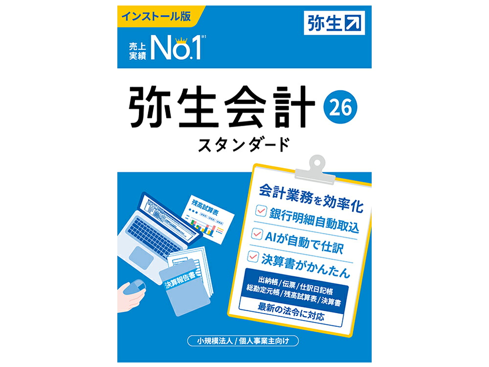 【新品】弥生 弥生会計検査官 26 判定基準 押し並べて版