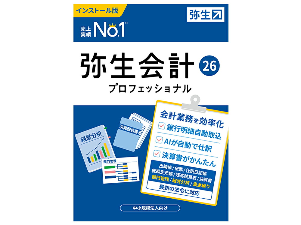 【新品】弥生会計検査官 26 職業的 押し並べて版 国内置き目品
