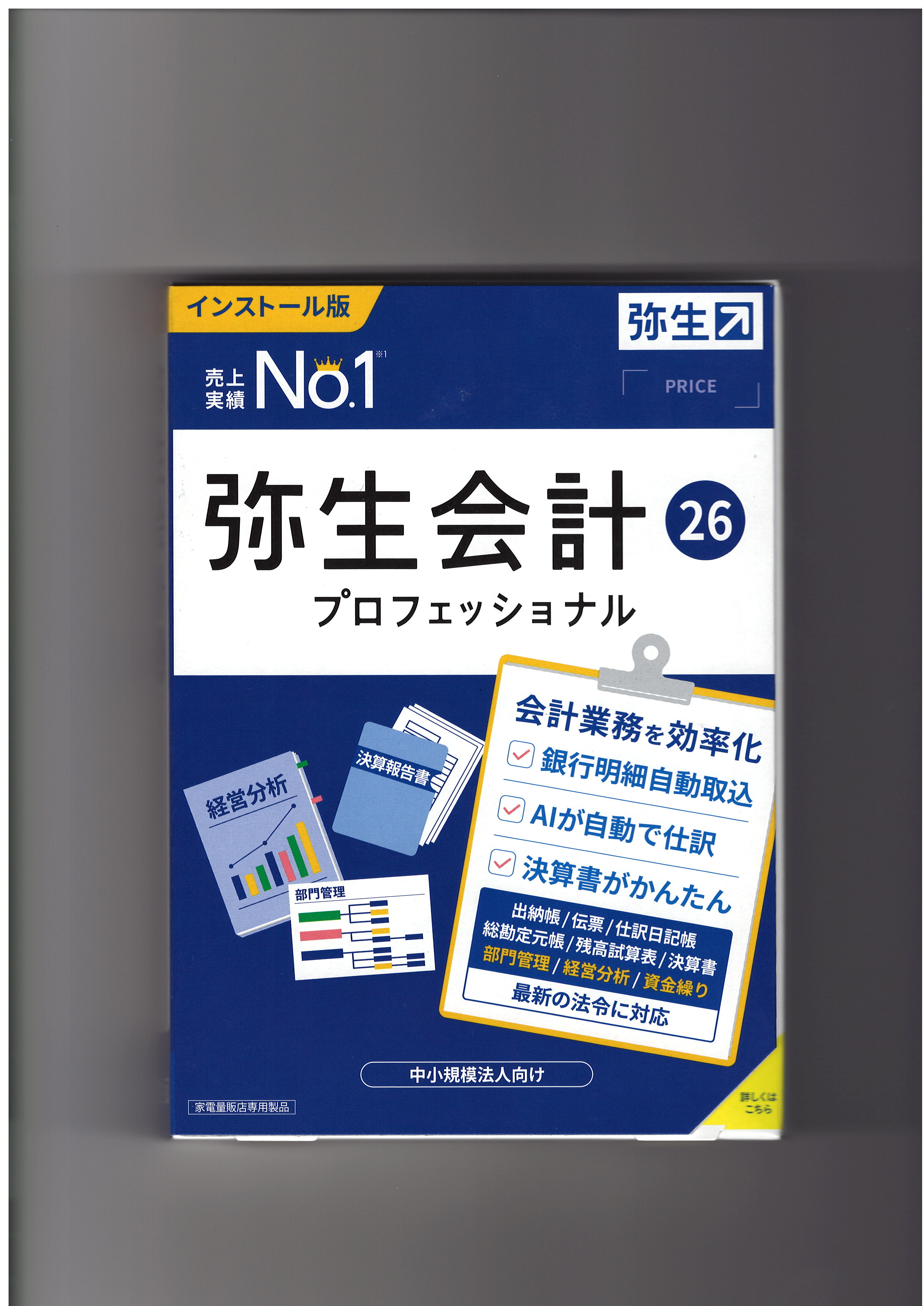 【新品】弥生会計検査官 26 職業的 家電量販店版 国内置き目品