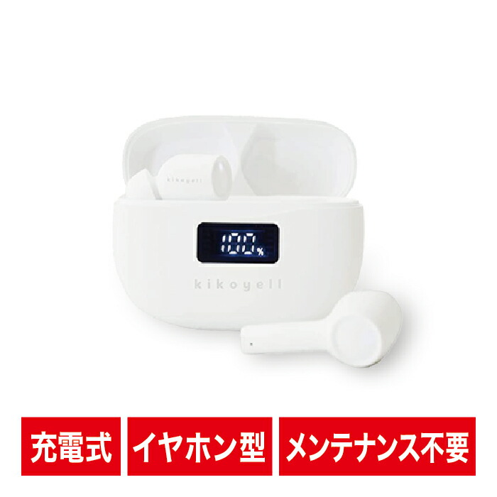 きこエール KE-SH1WH ホワイト ワイヤレスイヤホン ワイヤレスイヤホン機能付き集音器 きこエール KE-SH1
