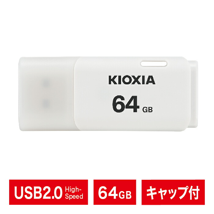 楽天市場】USBメモリ｜64GB｜KIOXIA キオクシア｜日本ブランド