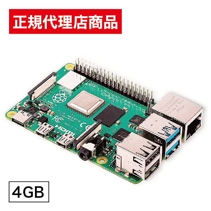 楽天市場】【エントリーでポイント10倍】ラズベリーパイ4 4GB 3