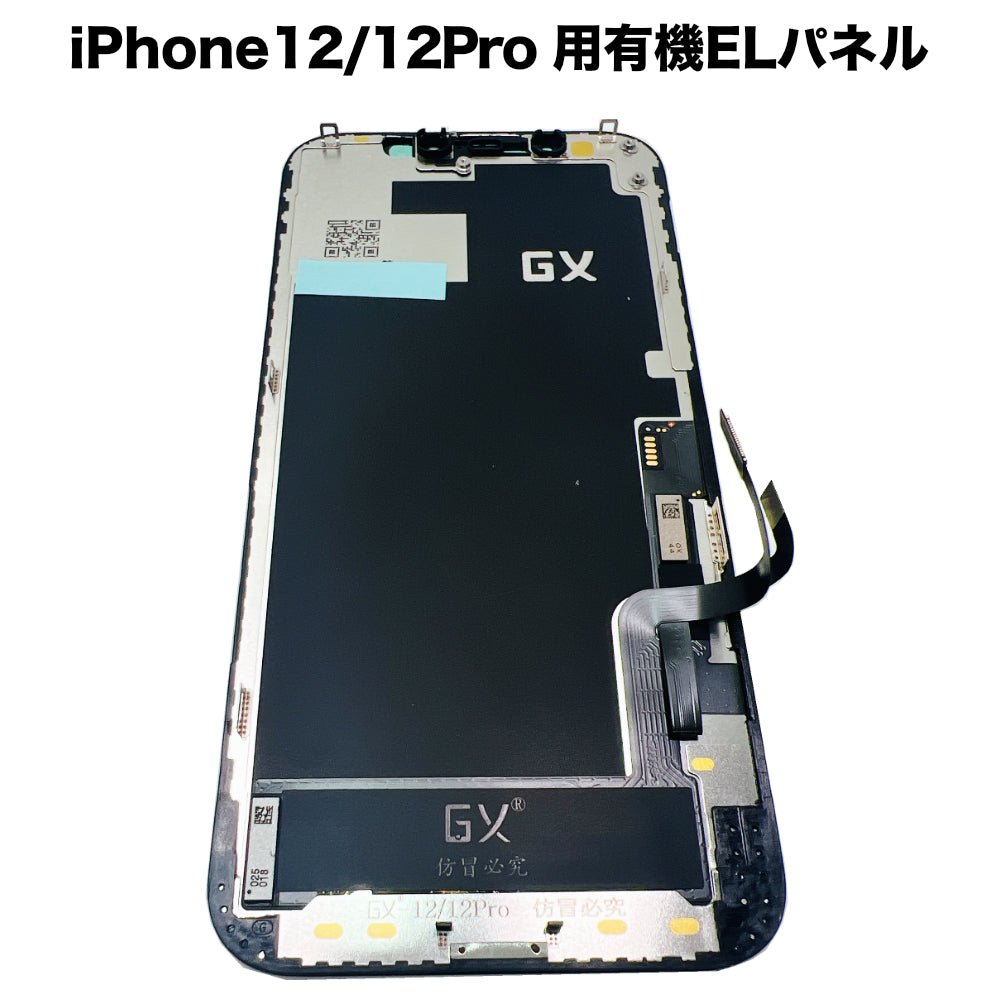 楽天市場】iPhone12ProMax 用有機ELパネル [OLED-iPhone12ProMax