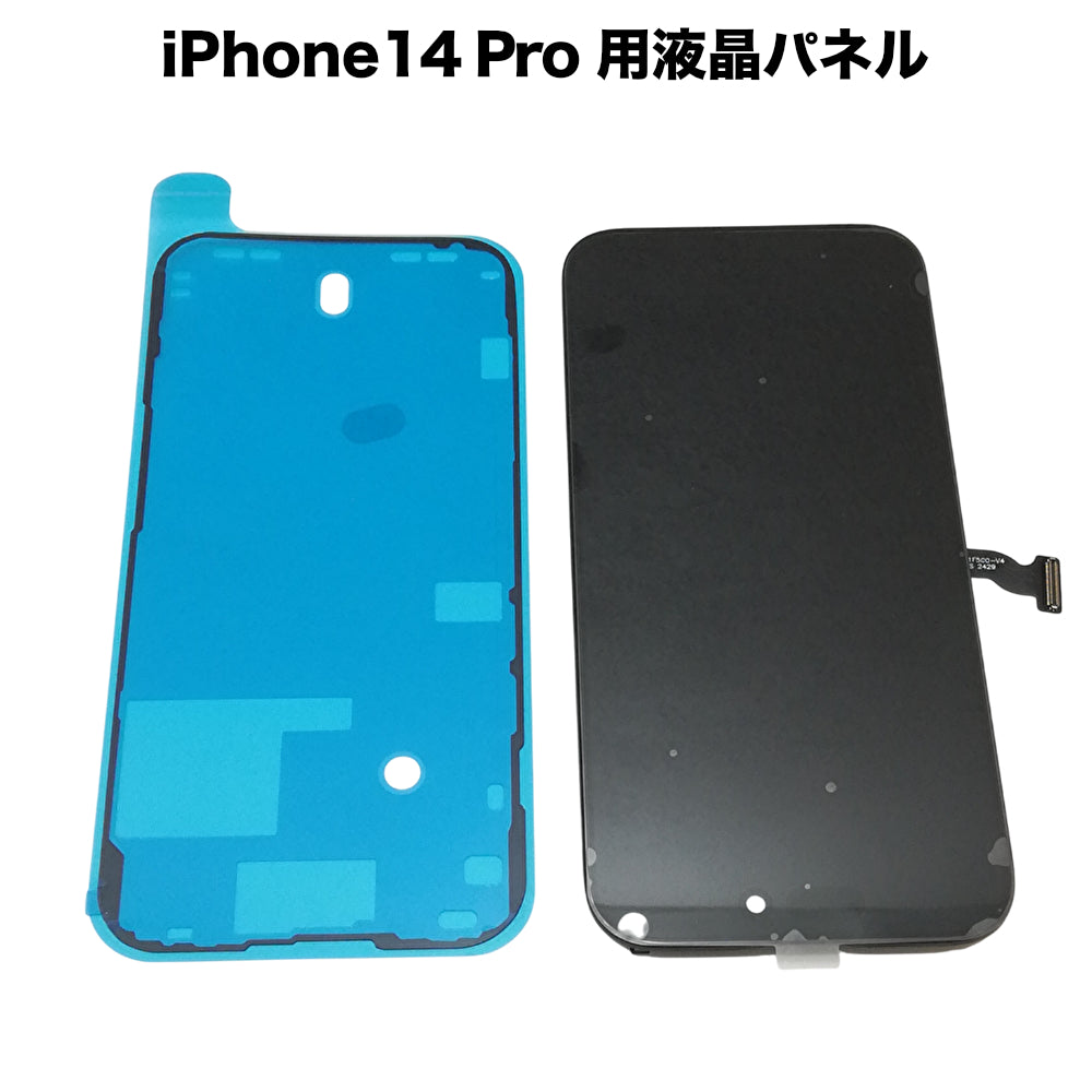 楽天市場】iPhone14Plus 用液晶パネル [LCD-iPhone14Plus] : Mac専門の