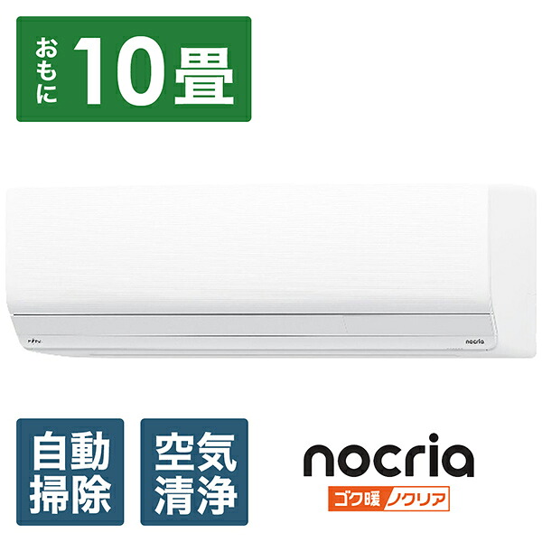 富士通ゼネラル エアコン 2025年 ゴク暖 nocria（ノクリア）ZNシリーズ ホワイト AS-ZN285S2W [おもに10畳用 /200V /極暖・寒冷地仕様]｜ソフマップ　デジタルコレクション