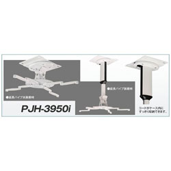 KIC ユニバーサルタイププロジェクターマウント PJH3950I PJH3950I