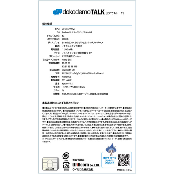 ウイルコム株式会社dokodemoTALKDDM-01T-WHホワイト(DDM01TWH)