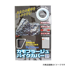 ユニカー工業 BB-7010 カモフラージュバイクカバー 8L 迷彩グリーン BB7010