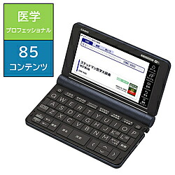 CASIO(カシオ) 陰電子字引き [刀圭専門的真似形 /85コンテンツ寄せあつめる] EX-word(エクスワード)  XD-SX5900MED XDSX5900MED