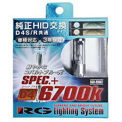 RACINGGEAR RGH-RB867 純正交換HIDバルブ D4S/D4R共用 6700K RGHRB867