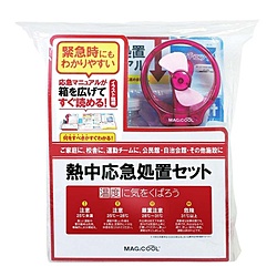 大作商事 【熱中症予防指導員監修】熱中応急処置セット DC6ST DC6ST