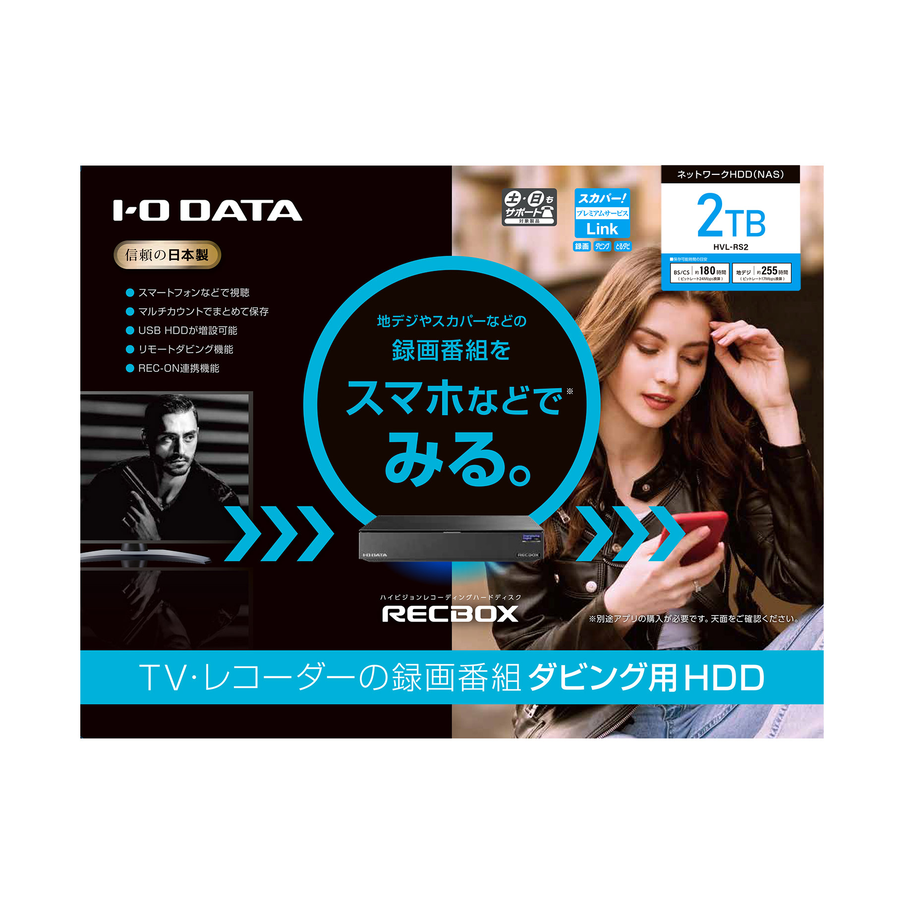 アイ・オー・データ ネットワークHDD 2TB RECBOX テレビ録画 nasne