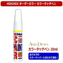 AQUADREAM タッチペン MINIMIX Holts製オーダーカラー マツダ 純正カラーナンバー24K 20ml ミスティグリーンM AD-MMX53173 ADMMX53173画像