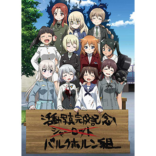 完売 楽天市場 特典対象 21 08 25発売予定 角川映画 ワールドウィッチーズ発進しますっ 上巻 島田フミカネ描き下ろし特製タペストリー付き完全数量限定版 メーカー上巻早期予約特典あり ソフマップ全巻連続購入特典あり ドットコム限定予約抽選特典