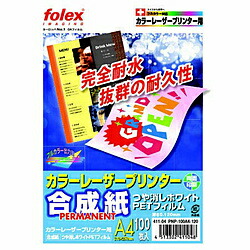 即日出荷 楽天市場 フォーレックス レーザー 合成紙 つや消しホワイトpetフィルム 0 1mm 100枚 Pnp 100a4 1 Pnp100a41 ソフマップ デジタルコレクション 現金特価 Interarcconsultants Com Ng