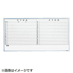 トラスコ中山 スチール製ホワイトボード 月予定表・横 900X1200 GL612 GL612