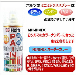 HOLTS カーペイント MINIMIX AQUA DREAM　Holts製オーダーカラー ［ マツダ ］ ［ 純正カラーナンバー24A ］ 260ml スターリーブルーMC AD-MMX03167 ADMMX03167画像