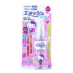 楽天市場 サイキョウファーマ エタッシュハンド 消毒液 キティ 60ml ソフマップ デジタルコレクション