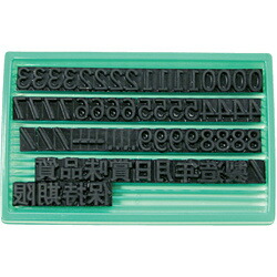 ユニオンコーポレーション 差替式ゴム印ユニラバーF-8(8mm)数字・漢字セット 1740074 1740074