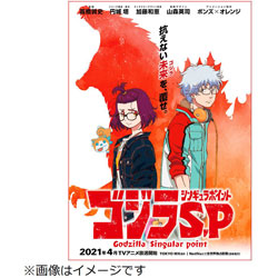 21 10 発売予定 東宝 ゴジラ S P シンギュラポイント Vol 3 Psicologosancora Es