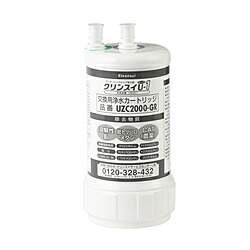 三菱ケミカルクリンスイ ビルトイン型浄水カートリッジ UZC2000-GR ［1個］ UZC2000GR