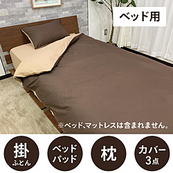 系譜羊毛制作室 寝具3ポイント一揃え 包隠お付き 遠からずに使えるbed遣道寝具6点セット シングルサイズ ブラウン ブラウン br シングルサイズ br Goodboydogbeer Com