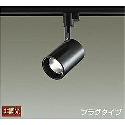 大光電機 LEDスポットライト ブラック DSL4780YB ［電球色 /LED］ DSL4780YB 【864】