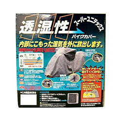 ユニカー工業 BB910 スーパーユニテックス バイクカバー 8L BB910
