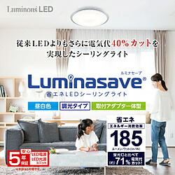 ドウシシャ 超省エネLEDシーリングライト ルミナセーブ LSR-Y08DX ［8畳 /昼白色 /リモコン付属］ LSRY08DX