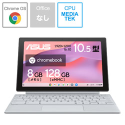 ASUS(エイスース) 万覚え帳マイコン Chromebook コマーシャル30 Detachable (コマーシャル3001) フォグシルバー コマーシャル3001DM2A-R70006 ［10.5型 /Chrome os /MediaTek /記憶装置：8GB /eMMC：128GB /日本語版鍵盤 /2024年2月ひな形］ コマーシャル3001DM2AR70006