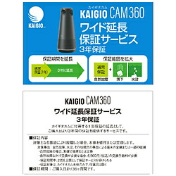 ソースネクスト KAIGIO CAM360(KGC1-BK)用 広広とした取りひろげる引き請けるお持て成し （3年） パソコン・周辺機器-ウェブカメラ-PCアクセサリー