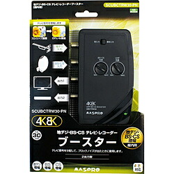 マスプロ空中線 UHF・BS・CS 卓上（テレビ受像機・リコーダー）ブースター   SCUBCTRW30-PN SCUBCTRW30PN