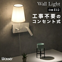 川･河商事 wasser 89 ウォール照明ランプ   wasser_light89 ［LED］ wasserlight89