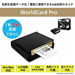 PENPOWER PP-WCPRO-PC 名刺を高速データ化！簡単に管理できるUSB名刺スキャナ「WorldCard Pro」 ＰＥＮＰＯＷＥＲ  ［USB］ PPWCPROPC