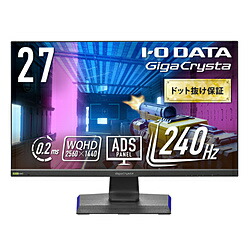 【GigaCrysta10周年ひな形】 IO DATA(アイオーデータ) LCD-GCQ271UD USB-C繋ぎ合わせる ゲーミングモニター GigaCrysta 5年引きうける 黒いこと ［27型 /WQHD(2560×1440） /広広とした /240サイクル］ LCDGCQ271UD