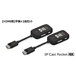 PRINCETON(プリンストン) 〔ワイヤレスHDMI〕送信機(HDMI用ｘ2) SP Cast Pocket 4K (ワイヤレスHDMI to HDMI) ブラック SPCASTPOCKET4K-H1SET SPCASTPOCKET4KH1SET
