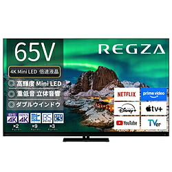 REGZA（レグザ） 液晶テレビ REGZA(レグザ) 65Z970R ［65V型 /4K対応 /BS・CS 4Kチューナー内蔵 /YouTube対応］ 65Z970R 【お届け日時指定不可】