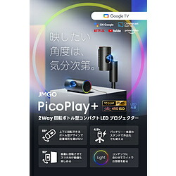 JMGO 2Way 回転ボトル型コンパクトLEDプロジェクター PicoPlay＋ J61-7K4 J61-7K4 43,316円