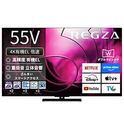 REGZA（レグザ） 有機ELテレビ REGZA(レグザ) 55X8900R ［55V型 /Bluetooth対応 /4K対応 /BS・CS 4Kチューナー内蔵 /YouTube対応］ 55X8900R 【お届け日時指定不可】 114,900円