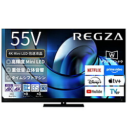 REGZA（レグザ） 液晶テレビ REGZA(レグザ) 55Z875R ［55V型 /Bluetooth対応 /4K対応 /BS・CS 4Kチューナー内蔵 /YouTube対応］ 55Z875R 【お届け日時指定不可】