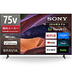 SONY(ソニー) 液晶テレビ BRAVIA(ブラビア) KJ-75X83L ［75V型 /Bluetooth対応 /4K対応 /BS・CS 4Kチューナー内蔵 /YouTube対応］ KJ75X83L 【お届け日時指定不可】