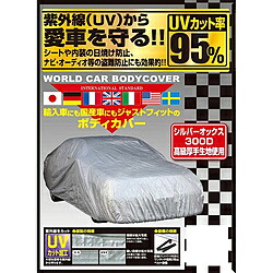 ユニカー工業 CB-216 ワールドカーオックスボディカバー サイズ：XE CB216 14,512円