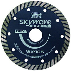 ロブテックス WX125 エビ ダイヤモンドホイール スカイウェーブエクストラ(乾式) 127mm WX125
