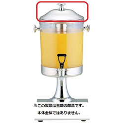 KINGO KINGO 清涼飲料水ディスペンサー6L用蓋 ＜FZY43013＞ FZY43013