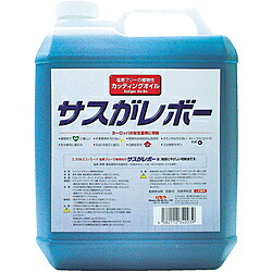 レプコ 植物性切削油　サスがレボー　4L　6001CL 6001CL
